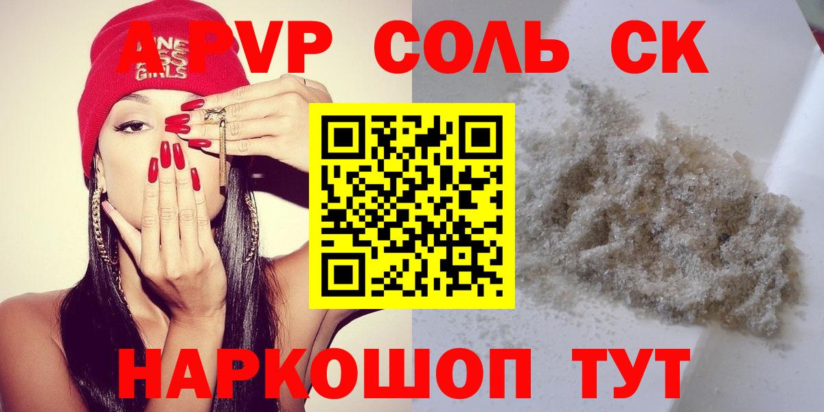 наркота  Alpha-PVP VHQ  Вход с VPN  Красный Сулин  A-PVP VHQ 