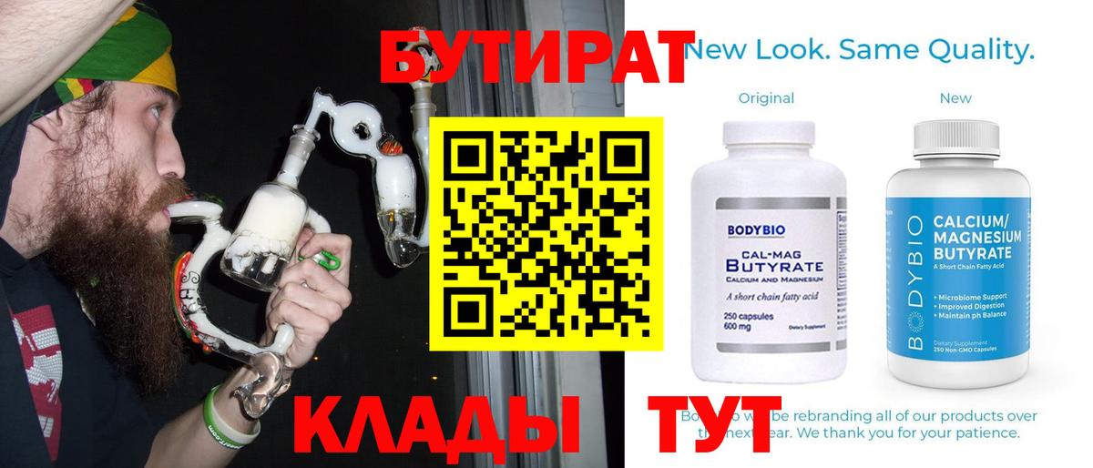 Бутират Butirat Красный Сулин