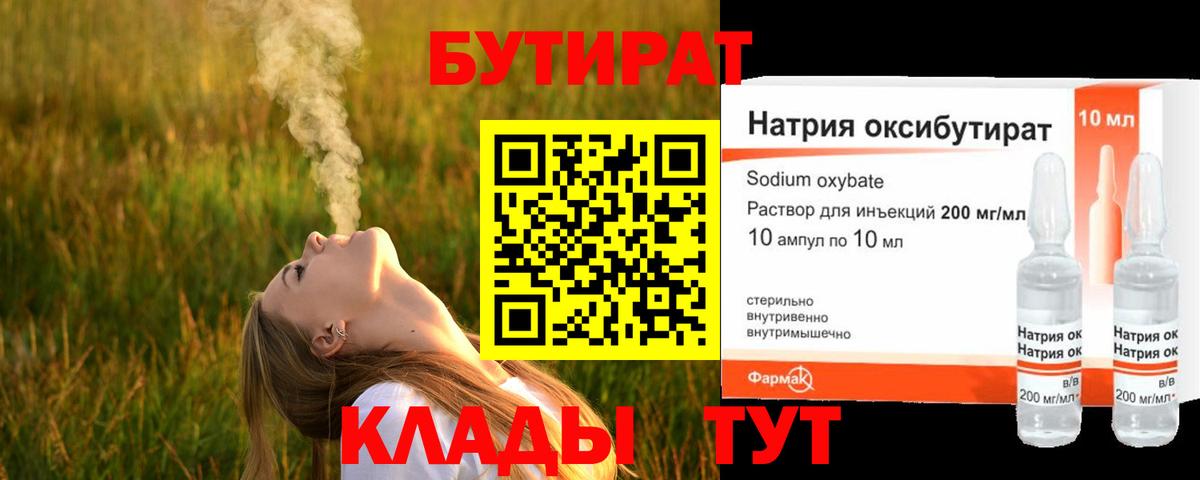 Красный Сулин  Бутират 99%  Вход с VPN 