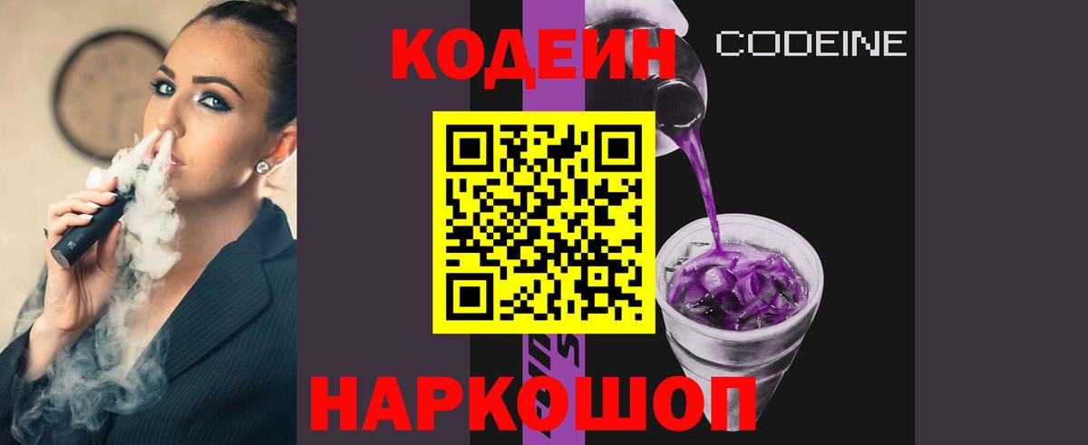 Кодеиновый сироп Lean напиток Lean (лин) Красный Сулин