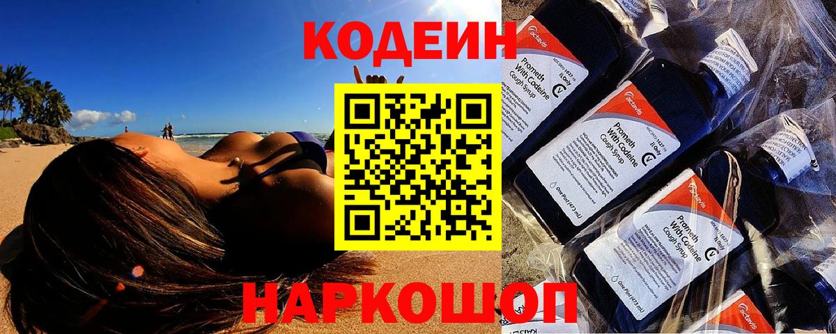 Красный Сулин  Кодеиновый сироп Lean Purple Drank  Вход с VPN 