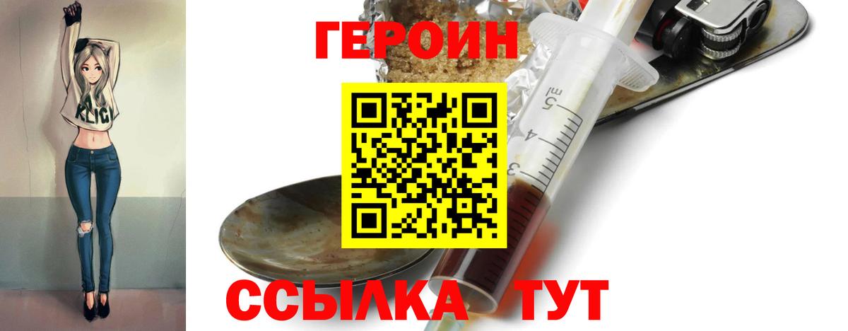 ГЕРОИН Heroin  Вход с VPN  Красный Сулин 