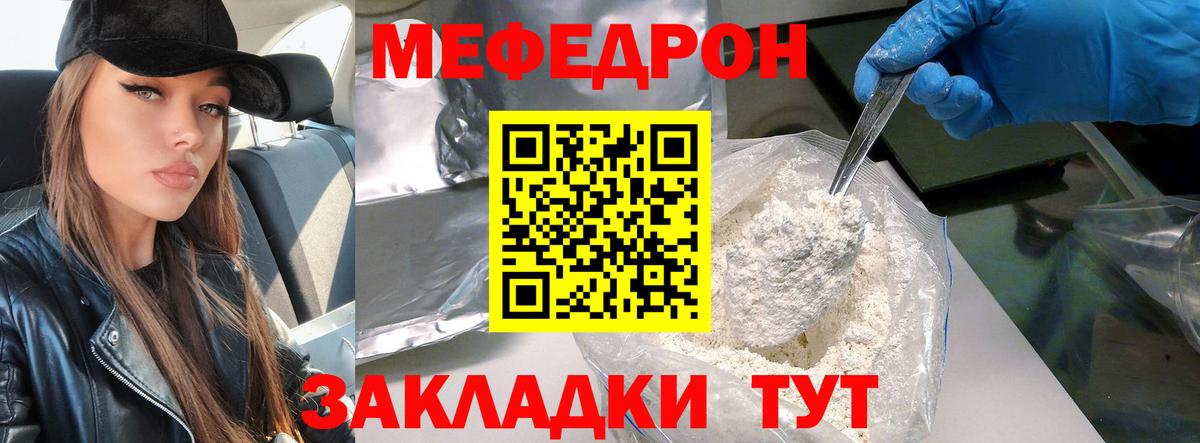 Меф мука Красный Сулин