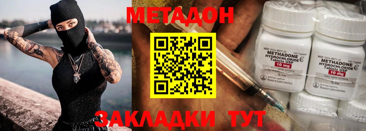 Метадон кристалл Красный Сулин