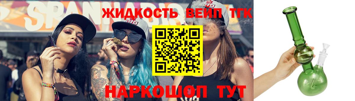 Красный Сулин  ТГК жижа  Вход с VPN 